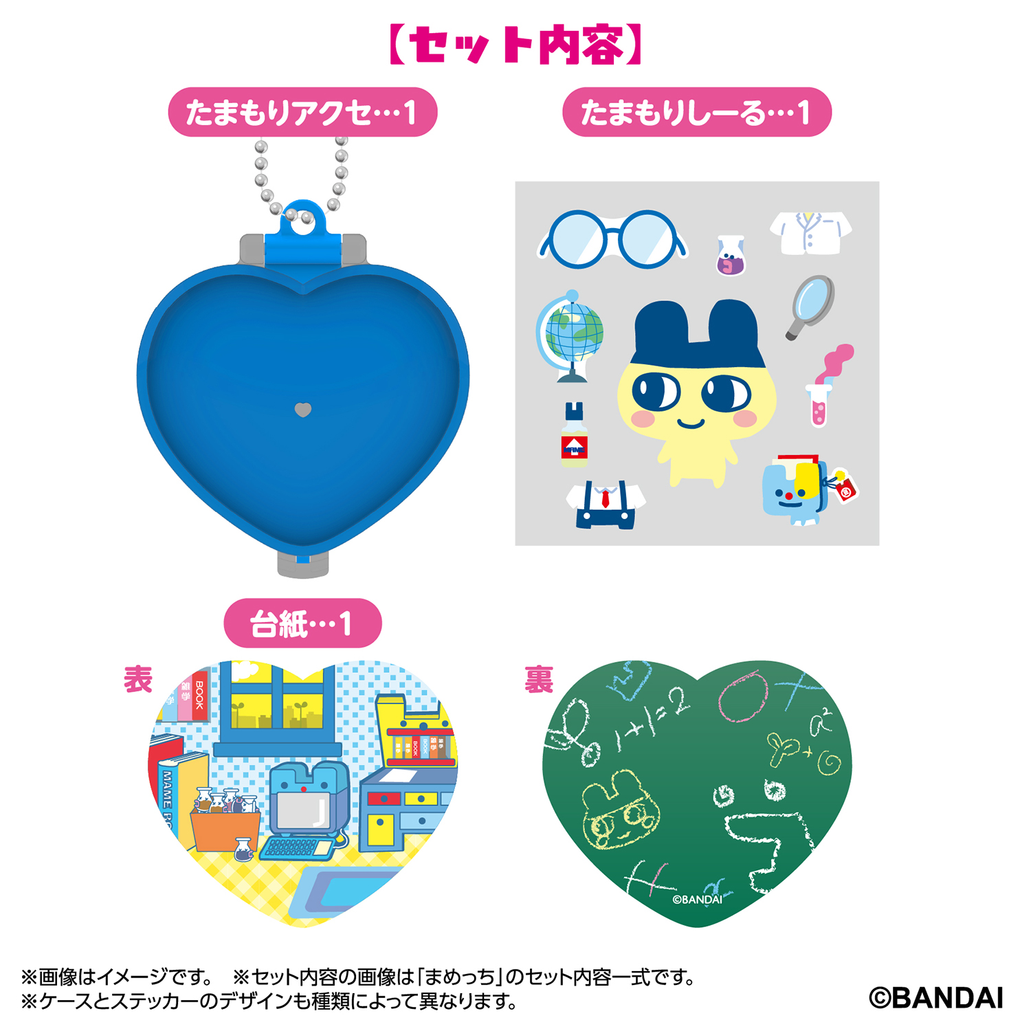 たまもりアクセ たまごっちのおへや