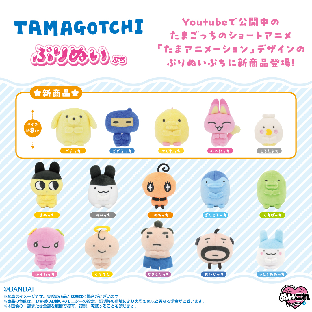 「たまアニメーション」デザインの大人気 ぷりぬいぷち に新ラインナップが6月発売予定！