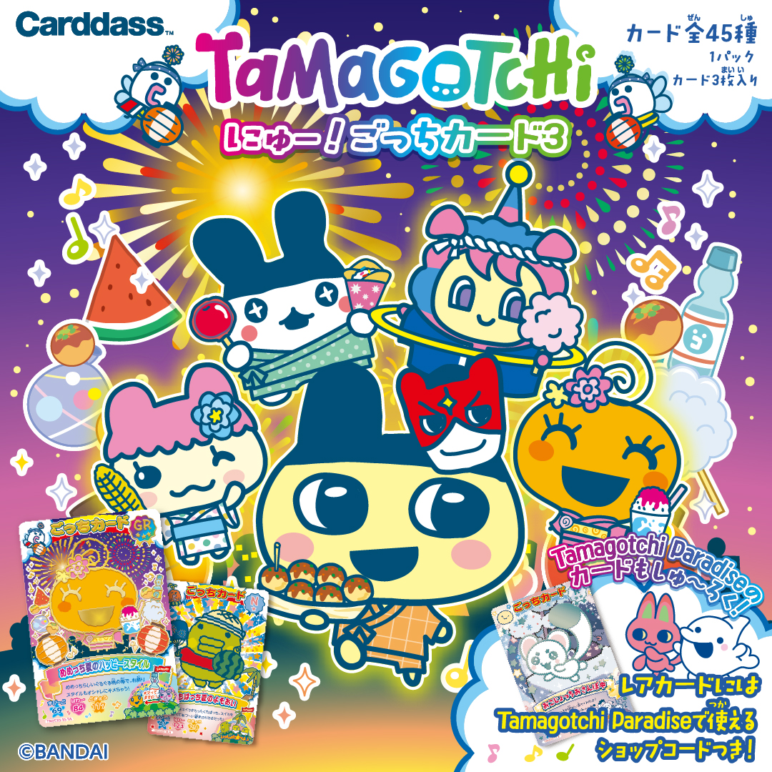 大好評！たまごっち にゅー!ごっちカードの3弾がと～じょ～‼