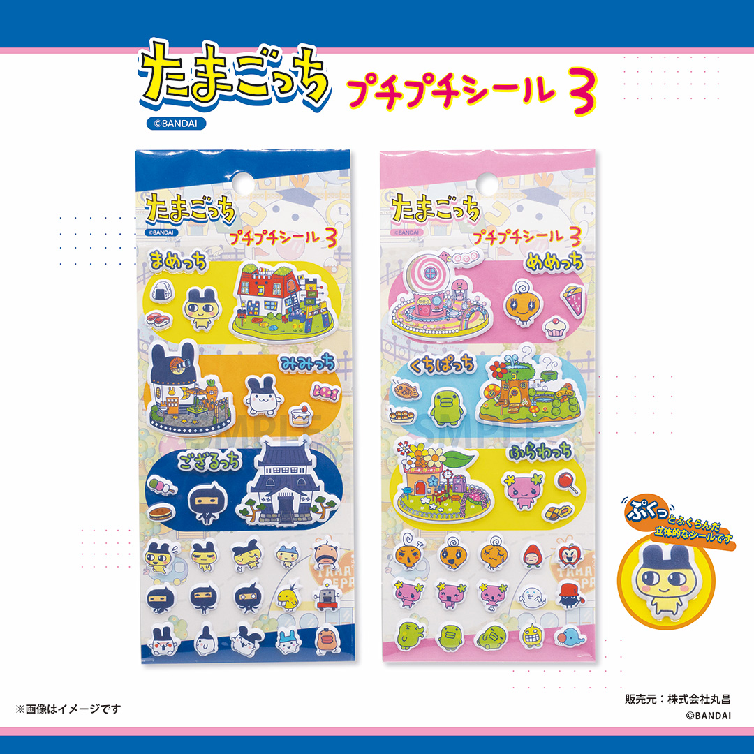 たまごっちプチプチシールから第3弾が登場！