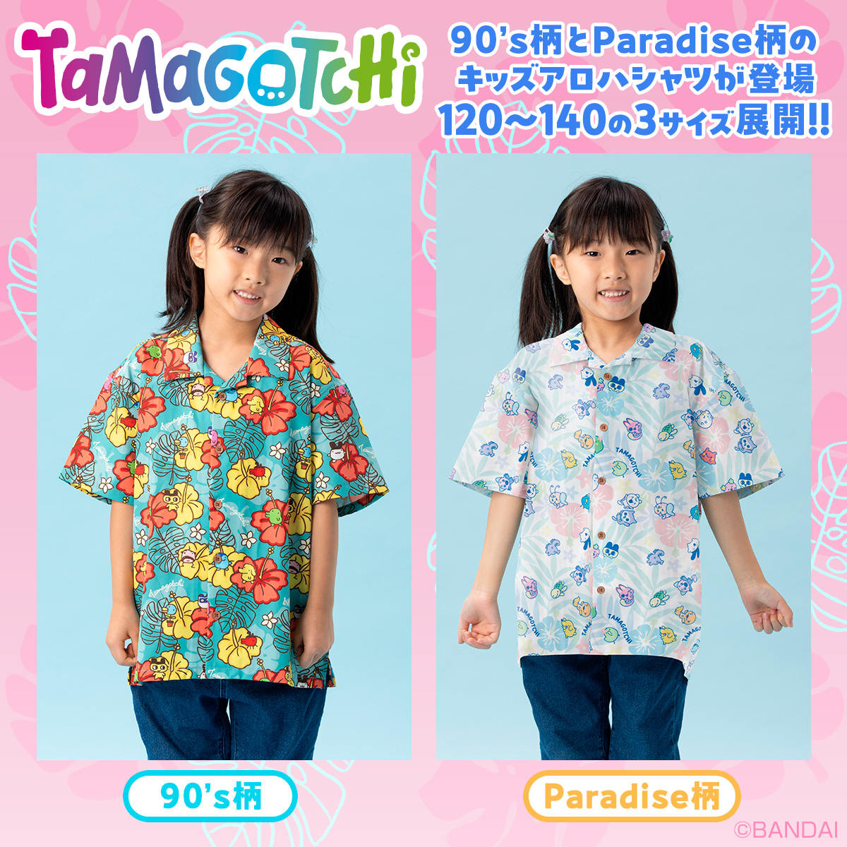 この夏にぴったり！たまごっち キッズアロハシャツが登場！！