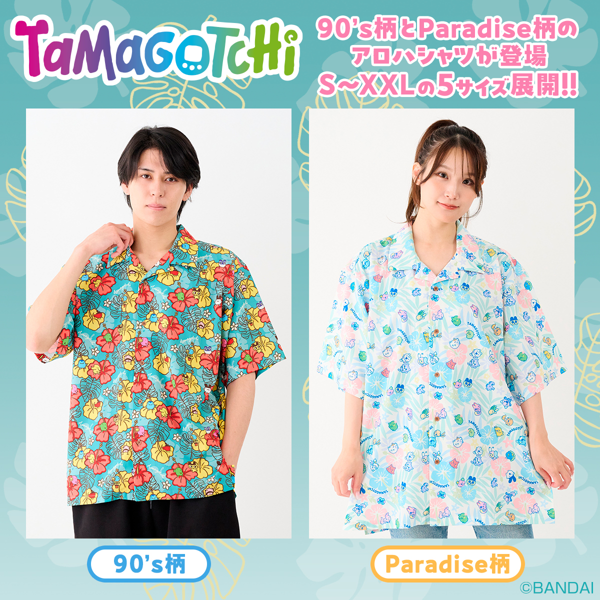この夏にぴったり！たまごっち アロハシャツが登場！！