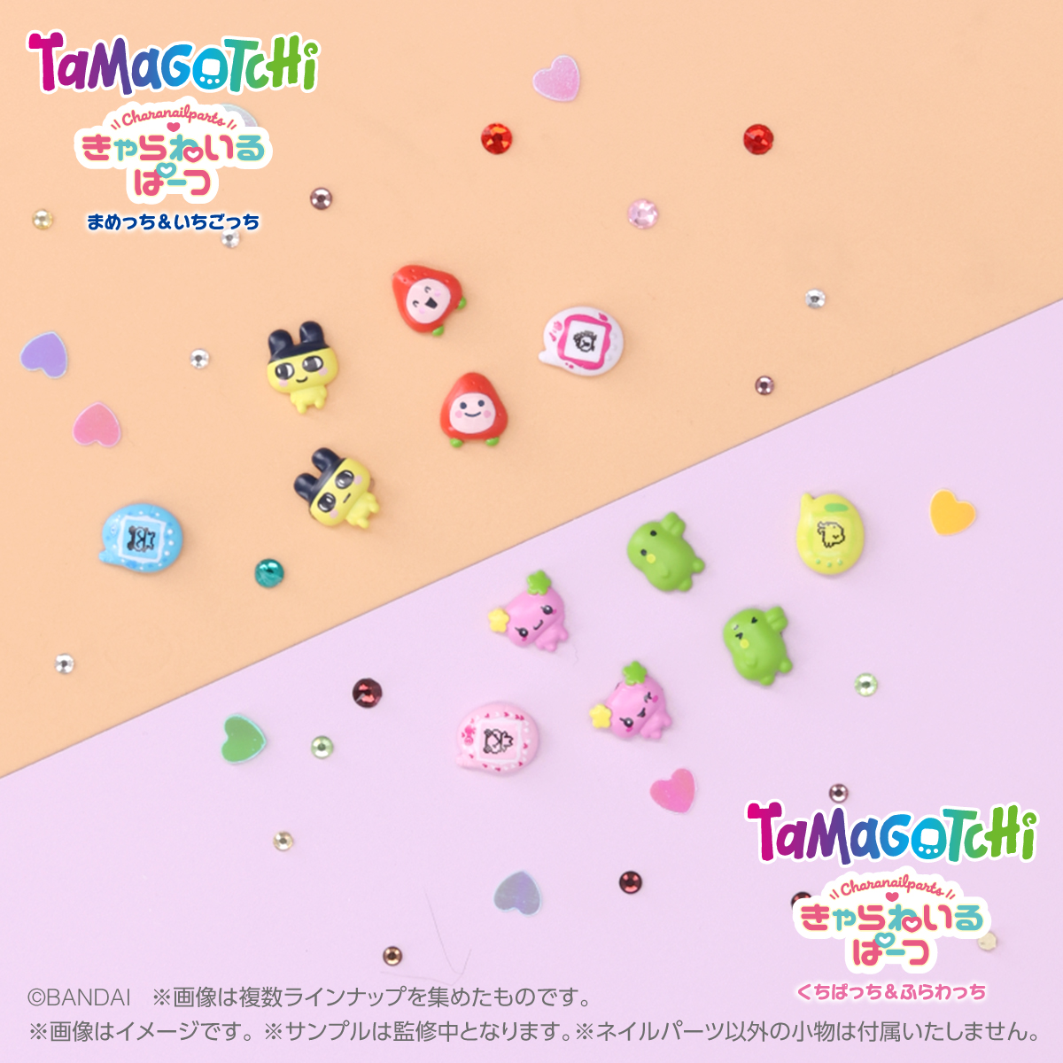 精密デザインの３Dパーツ『きゃらねいるぱーつ』からたまごっちの新作が登場！