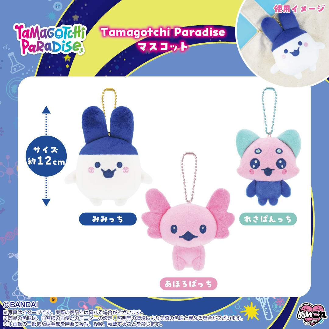 Tamagotchi Paradiseマスコット 新たに3種 新登場！