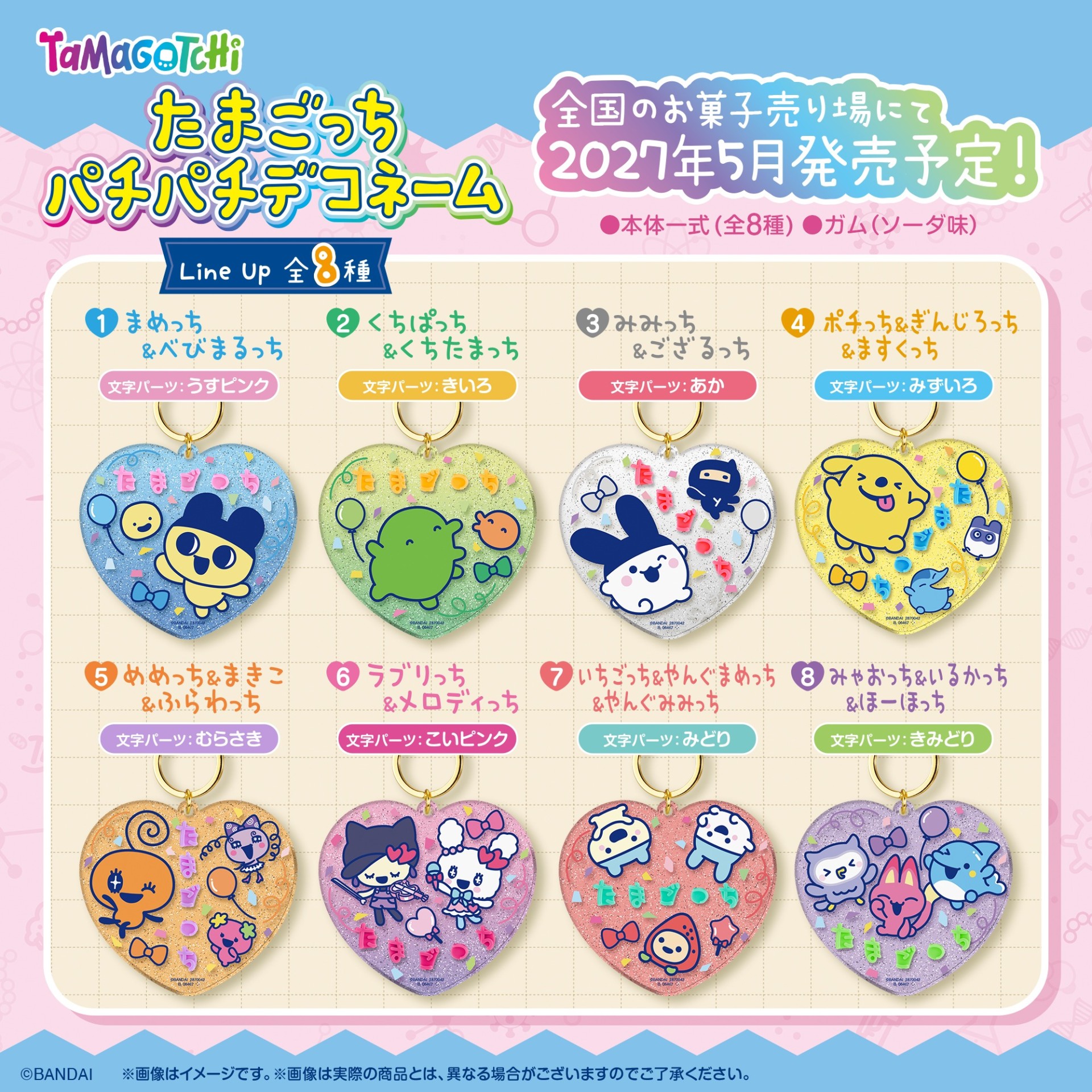 「たまごっちパチパチデコネーム」が27年5月に発売決定！