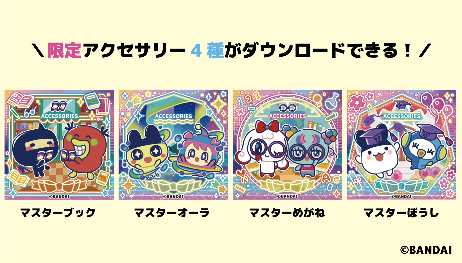 Tamagotchi Uniパーフェクトガイド発売！ | News（ニュース  