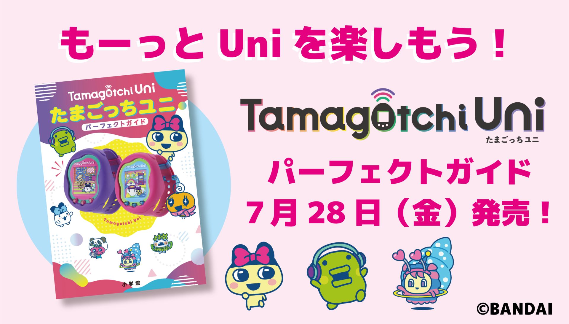 Tamagotchi Uniパーフェクトガイド発売！ | News（ニュース 