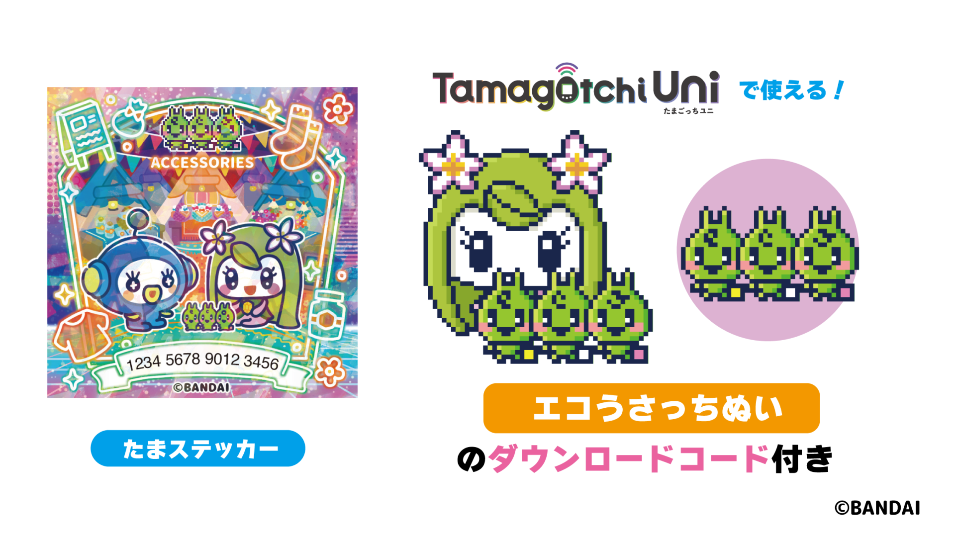 Tamagotchi たまごっちユニ ブルー たまステッカー付き Blue発売記念!お店限定!たまステッカーゲットキャンペーン