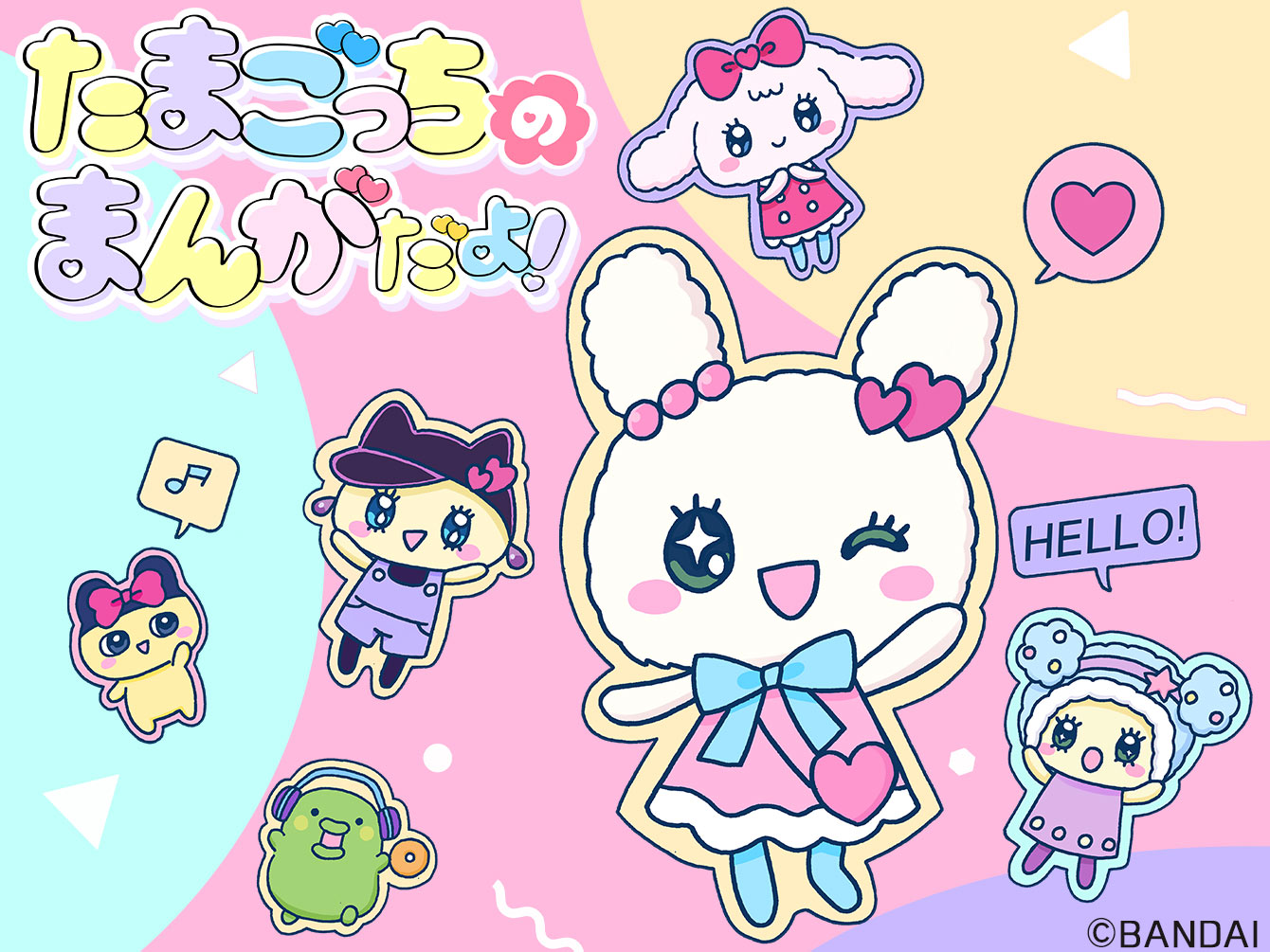 ちゃおプラスで「たまごっちのまんがだよ！」がスタート！ | NEWS 