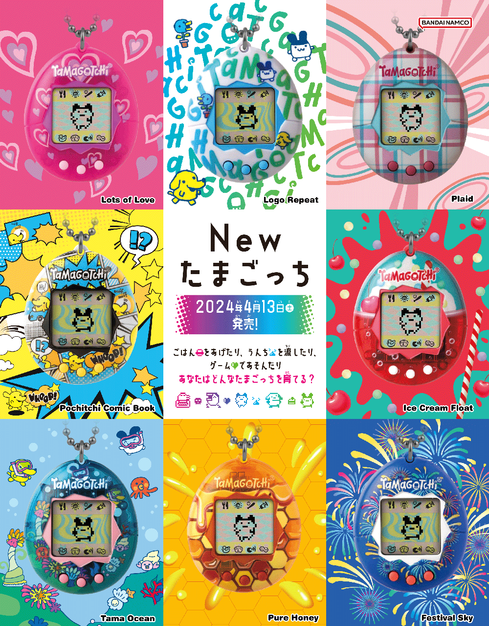 初代 たまごっち キャラクター