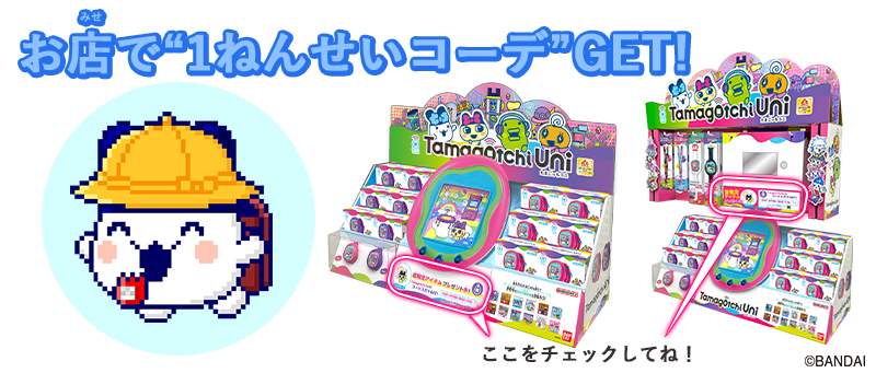 お店でシーズン限定の“1ねんせいコーデ”をゲット！ | News（ニュース 