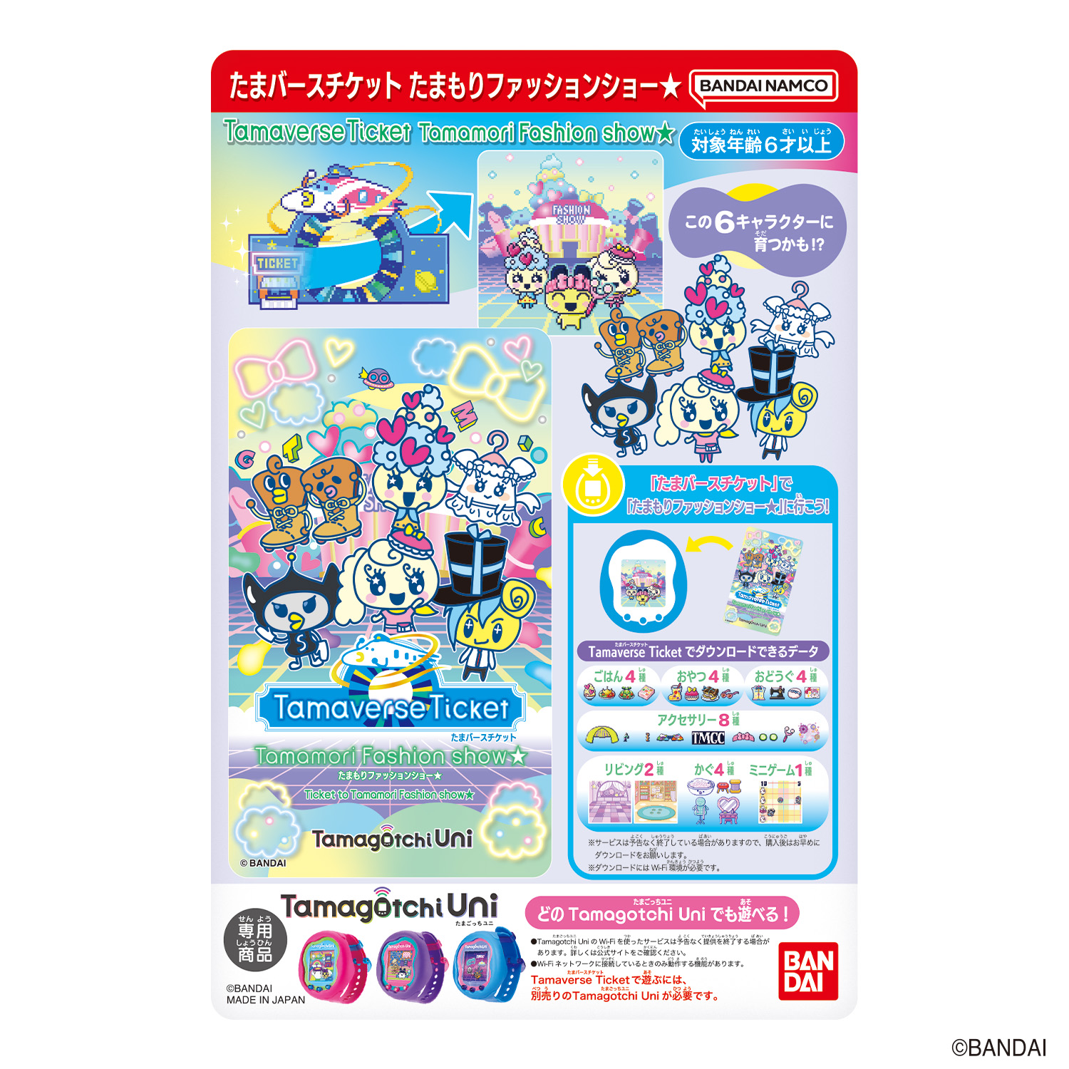 Tamaverse Ticket たまもりファッションショー☆ | Item（アイテム 