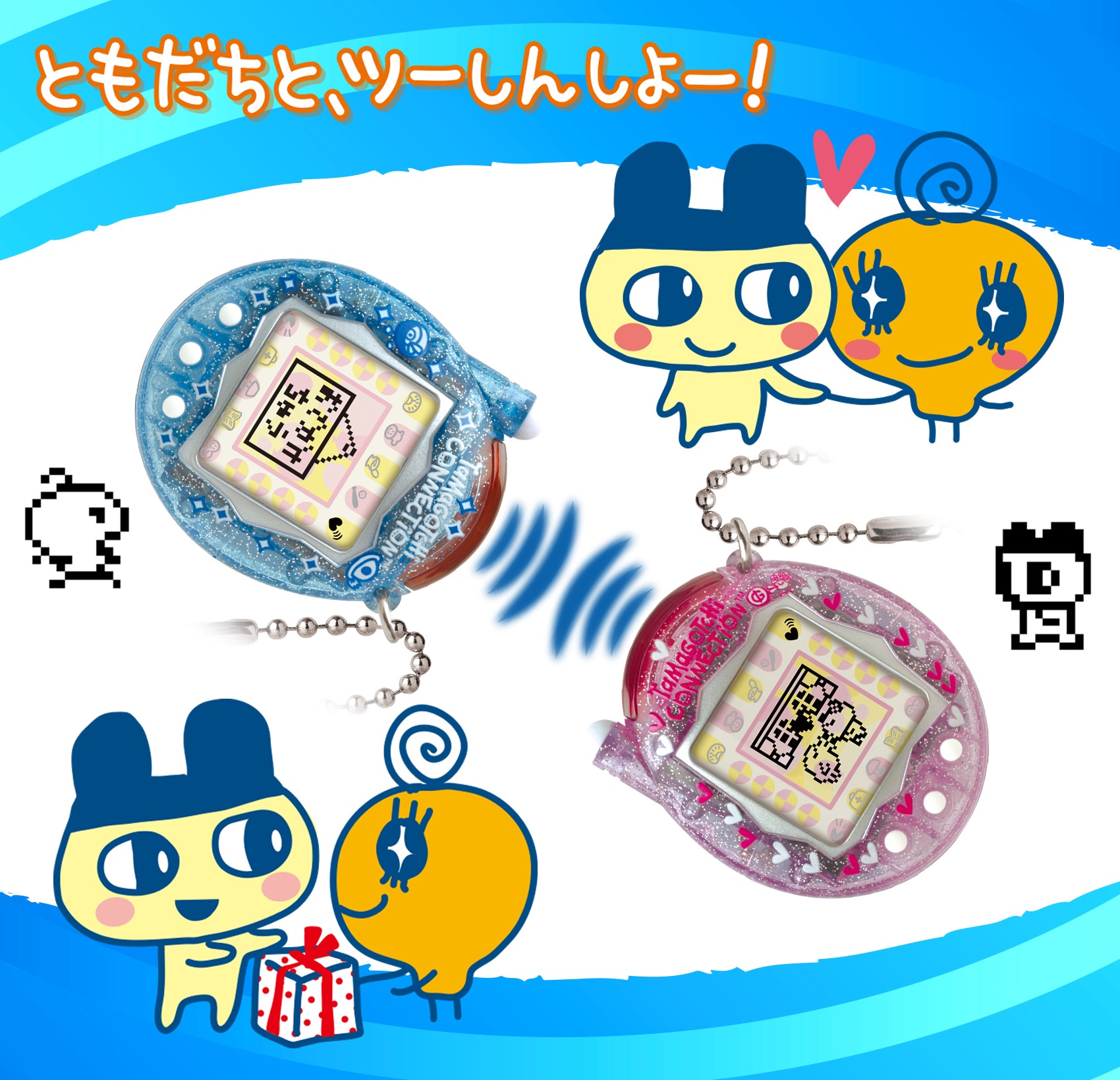 祝ケータイかいツー!たまごっちプラス』 20周年! | NEWS 祝ケータイかいツー!たまごっちプラス』 20周年! | NEWS