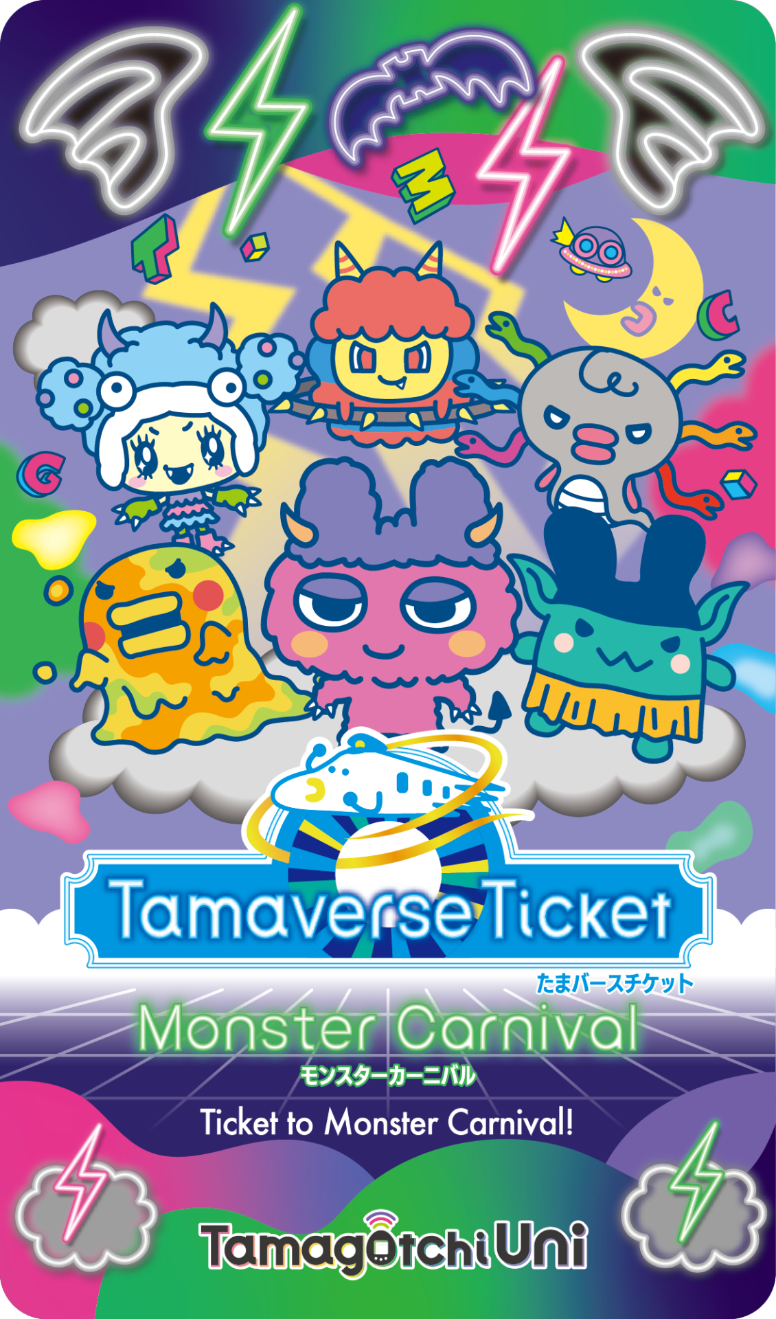 Tamagotchi Uni モンスターカーニバル サンリオエリアダウンロード済 Tamaverse ダウンロードエリア情報!『Monster Carnival