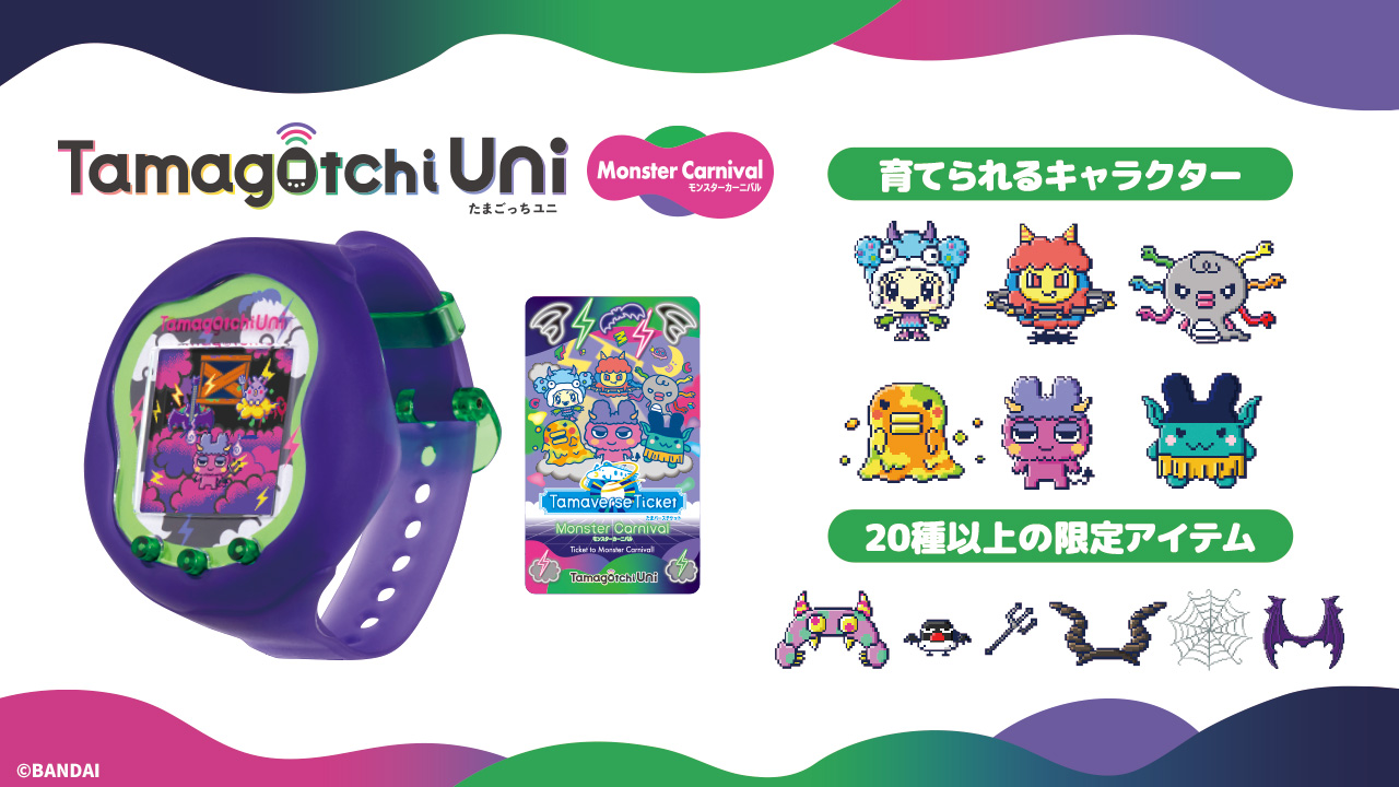 AngelとMonsterをテーマにしたTamagotchi Uni発売決定！ | News  