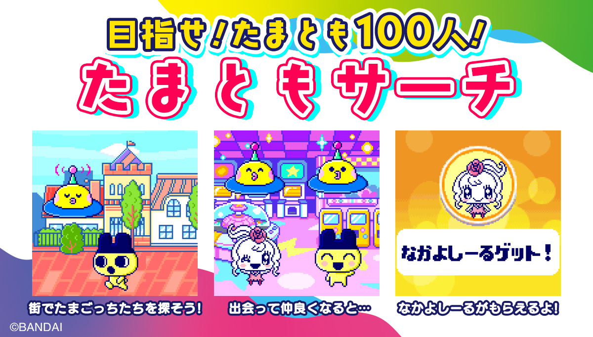 AngelとMonsterをテーマにしたTamagotchi Uni発売決定！ | News 