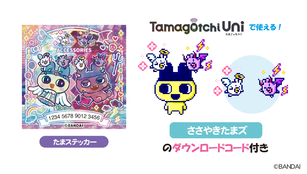 たまごっちユニuni エンジェルカーニバル Tamagotchi Uni Angel Festival&Monster Carnival発売記念!<br