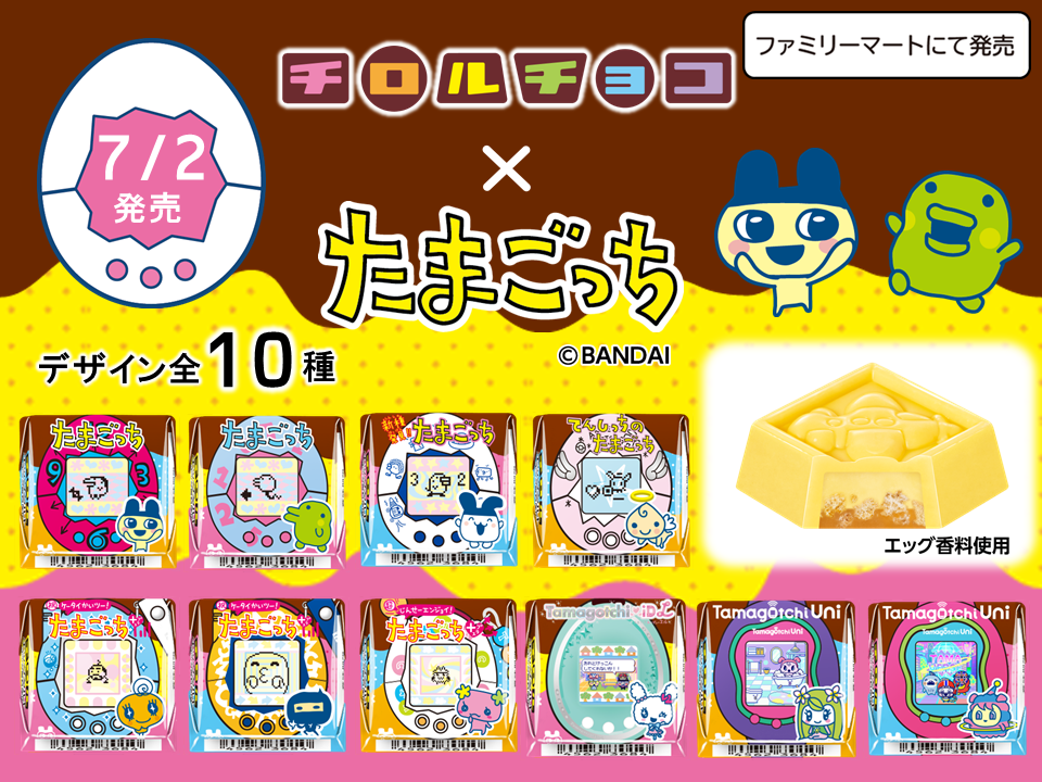 たまごっちと『チロルチョコ』が初のこらぼれーしょん！ | NEWS 