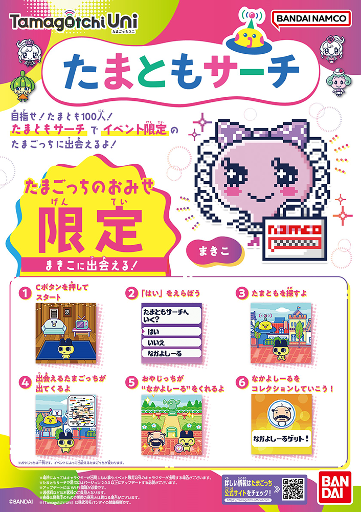 公式ショップ「たまごっちのおみせ」が横浜にオープン！ | News  