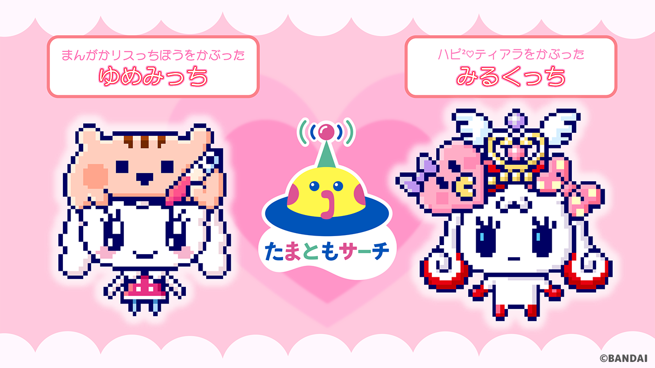 ちゃお×りぼん ガールズコミックフェス2024にたまごっちブースが登場 