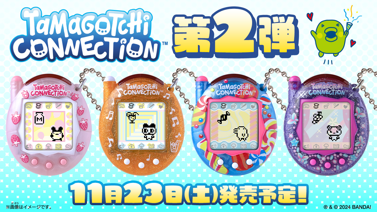 専用⭐︎Tamagotchi たまごっち コネクション 2セット Tamagotchi Connection第2弾 11月23日(土)発売で登場