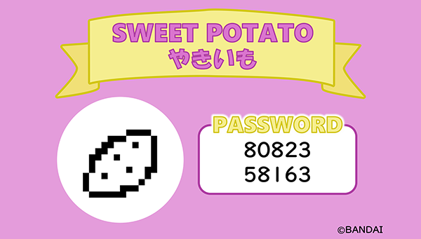 새로운 비밀번호 항목: SWEET POTATO!