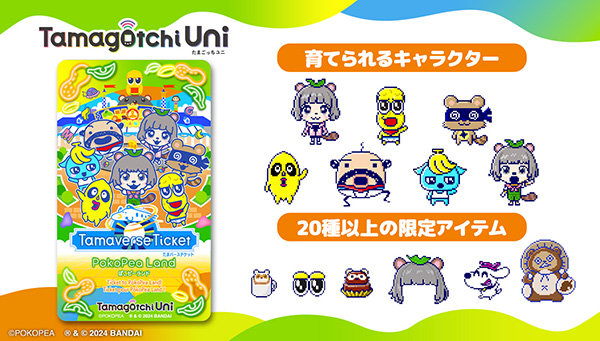 Tamaverse ダウンロードエリア情報！『ぽこピーランド』！ | NEWS 