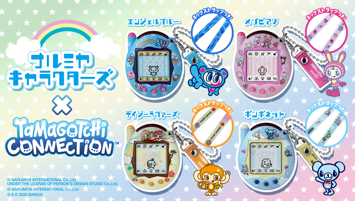 Tamagotchi Connectionにナルミヤキャラクターズデザインが新登場 