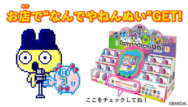 お店で“なんでやねんぬい”をゲットしよう！ | News（ニュース 