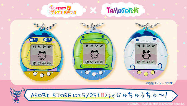 たまごっちのプチプチおみせっち おまちど～さま！」 発売決定記念  