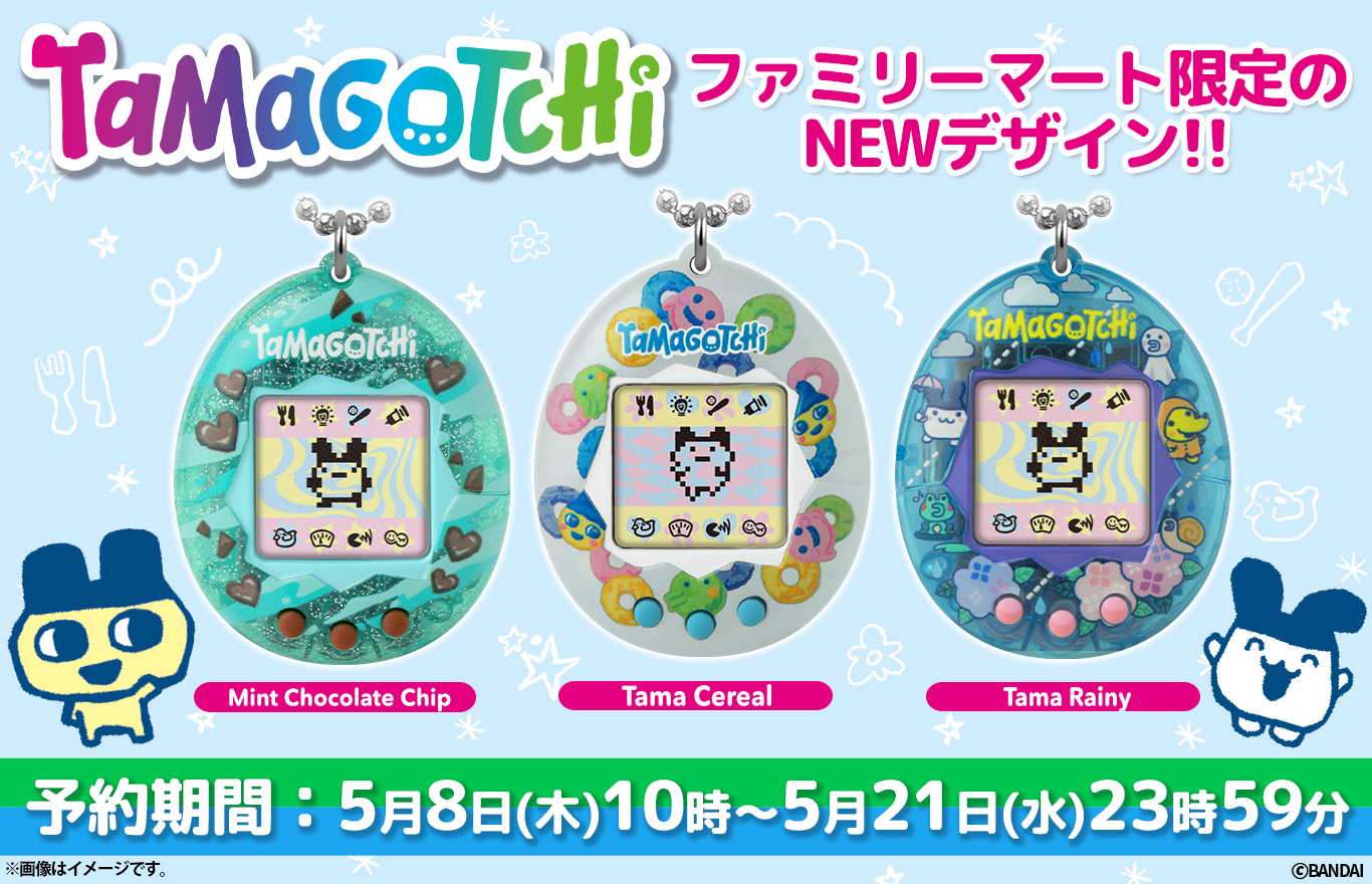 ファミリーマート限定デザインの「Original Tamagotchi」 3種がファミリーマートオンラインで予約受付中!