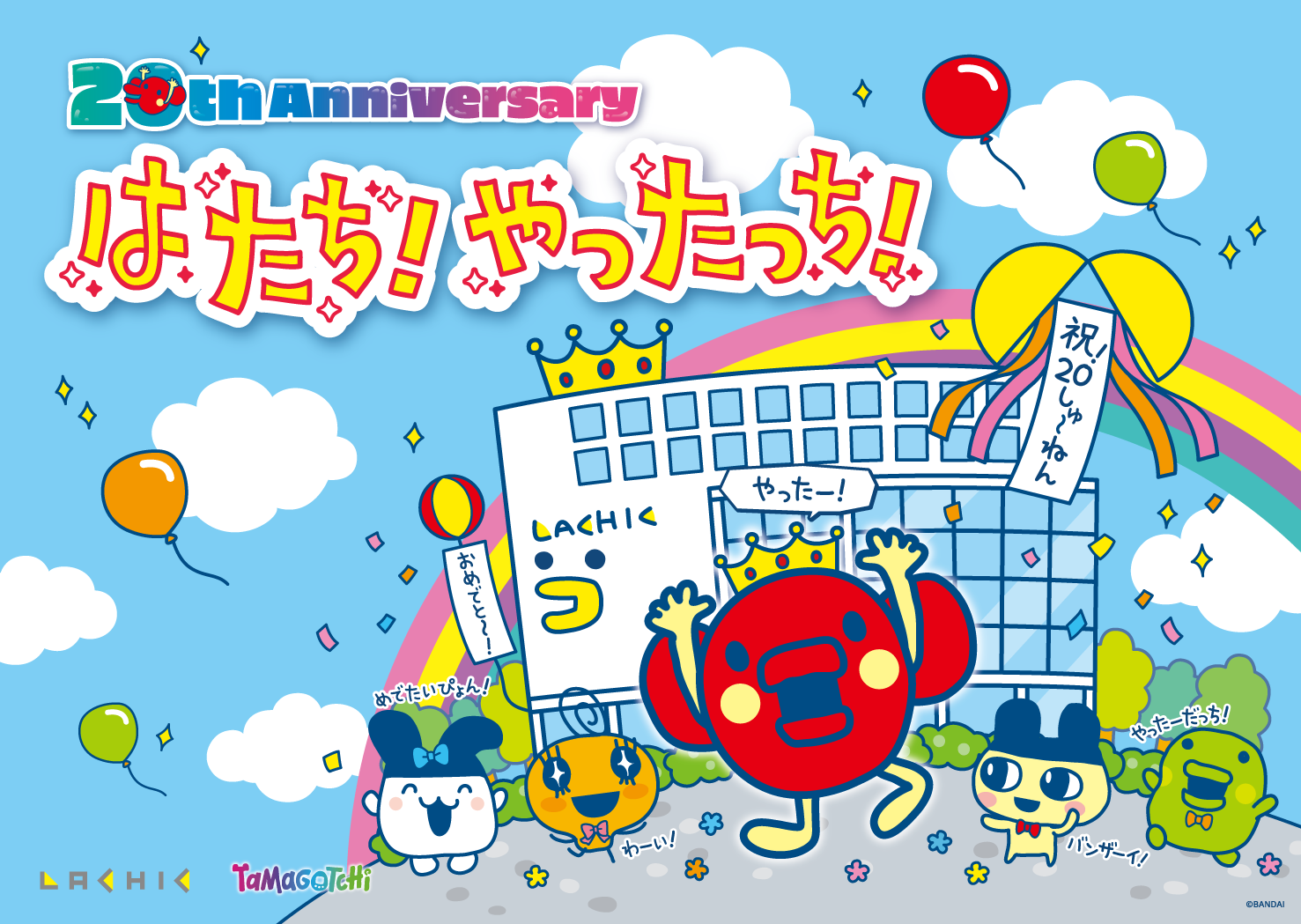 たまごっち 20th Anniversary | Orunica Inc. たまごっち　20周年