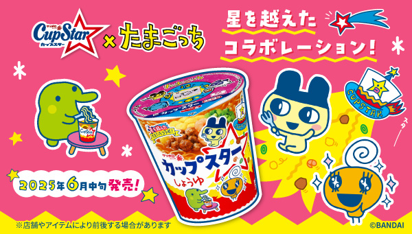 カップスターとたまごっちのコラボレーションが決定!