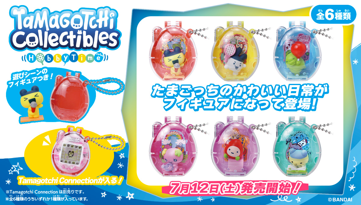 Tamagotchi Collectibles第2弾！<br />たまごっちのかわいい日常を再現 