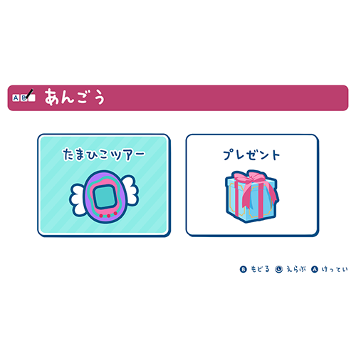 「たまひこツアー」をえらぶ