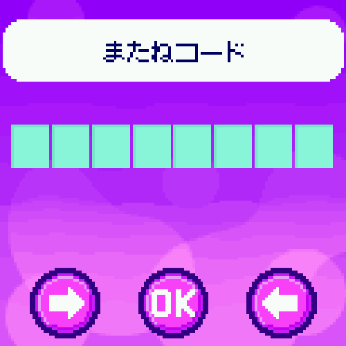 Tamagotchi Uniで「またねコード」をにゅうりょくしよう