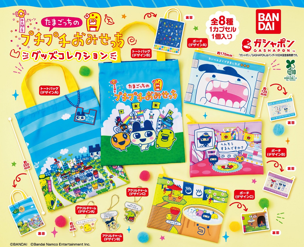 De Tamagotchi no Puchi Puchi Omisetchi goederencollectie is gearriveerd in Gashapon!