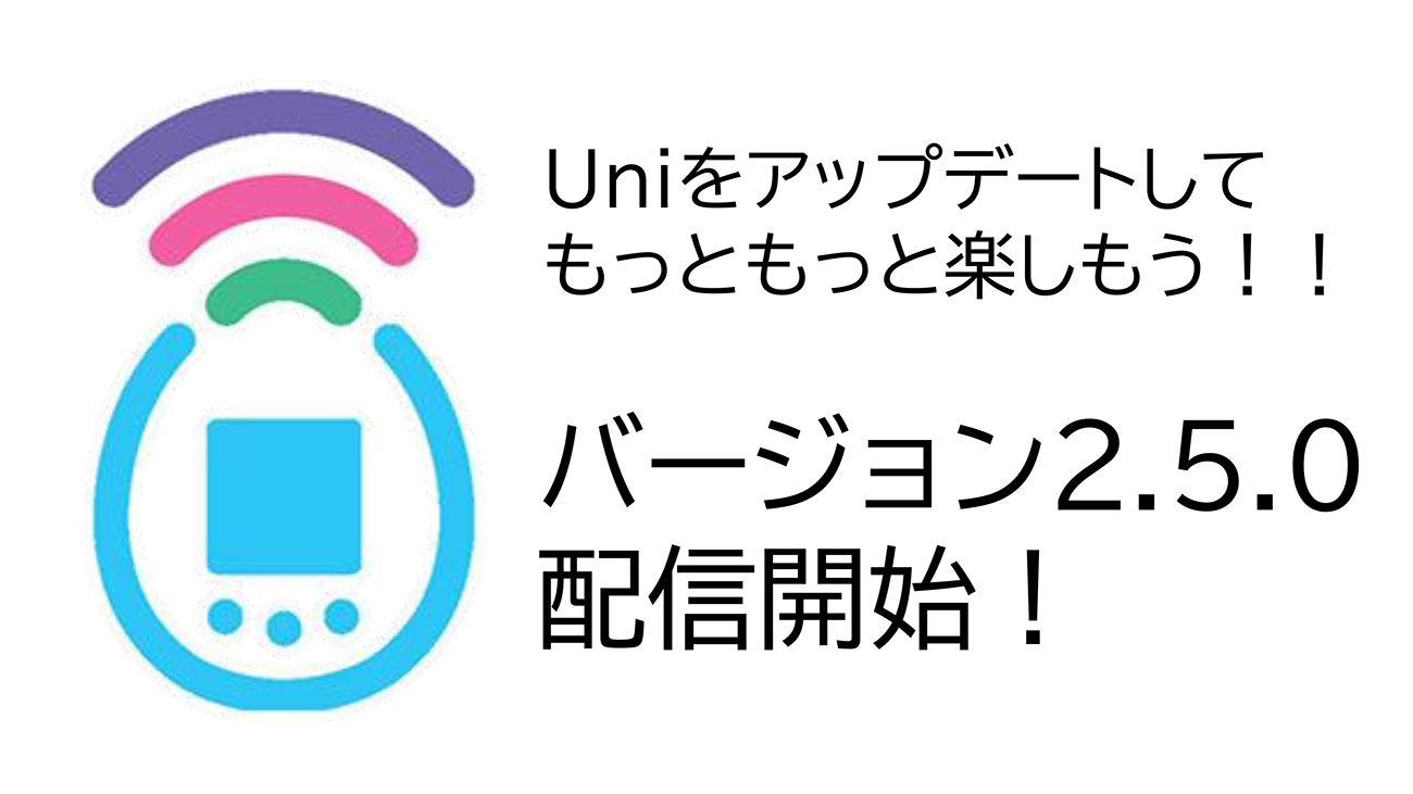バージョン2.5.0 アップデート情報!