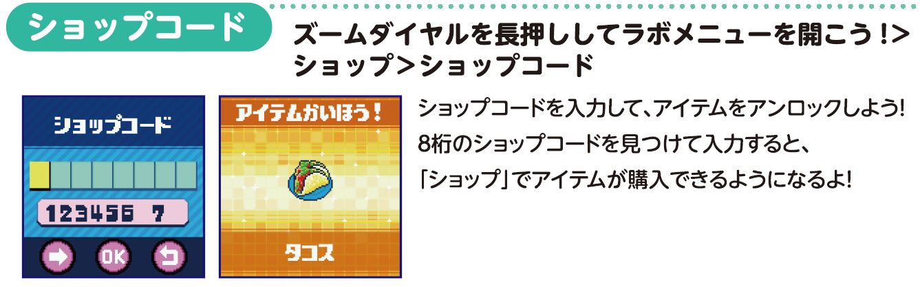 ラボメニューからショップコードを入力してね!