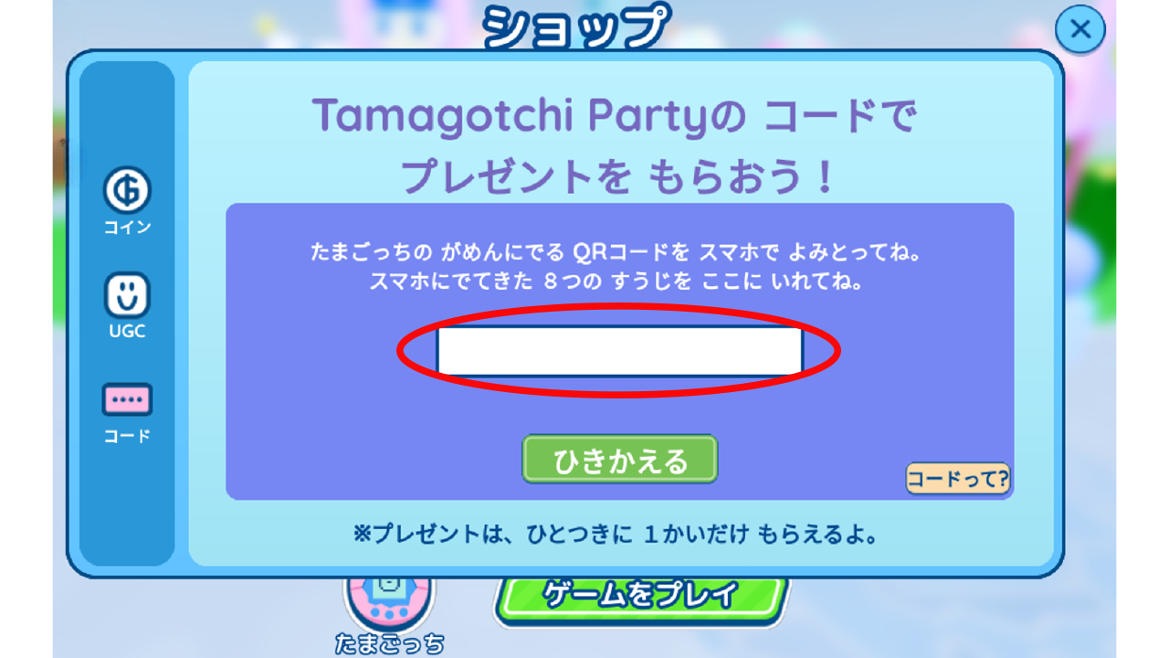 ③入力画面に8桁のシリアルコードを入力します。