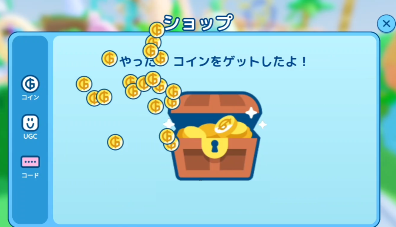 ④「ひきかえる」ボタンを押すと、報酬が付与されます。