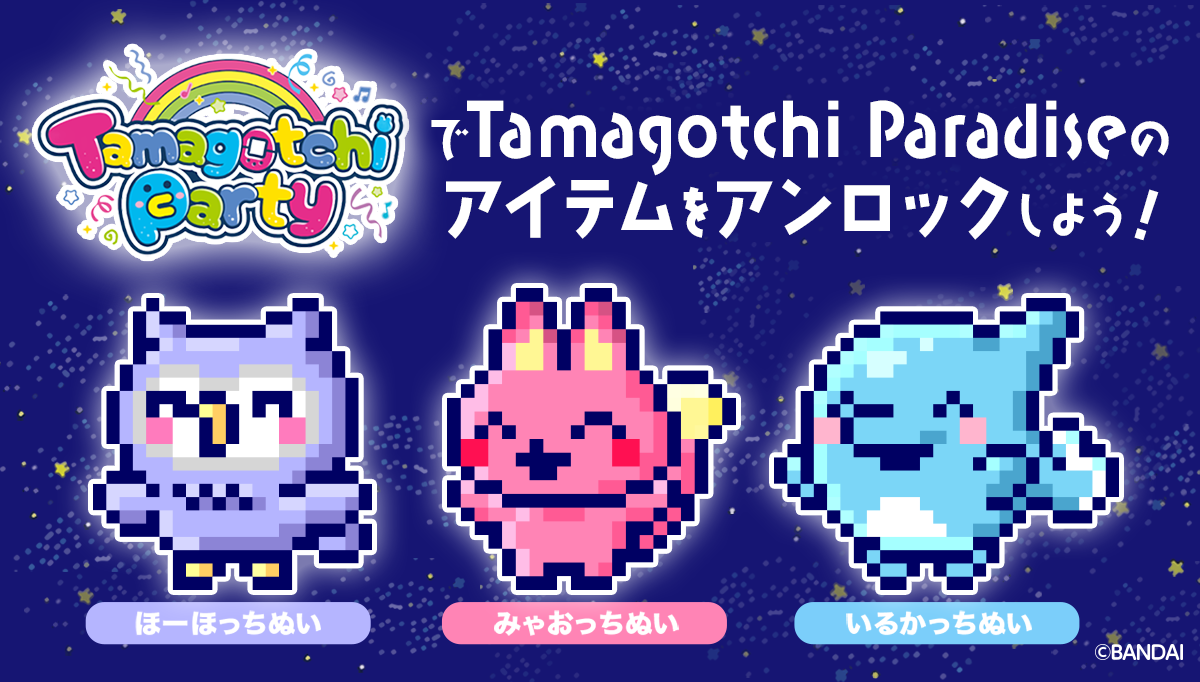 Roblox『Tamagotchi Party』で『Tamagotchi Paradise』のぬいぐるみアイテムをアンロックしよう!