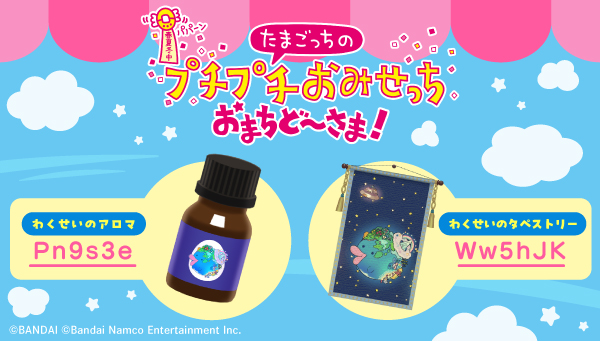 Nintendo Switch™・Nintendo Switch™ 2 『たまごっちのプチプチおみせっち おまちど～さま！』の限定アイテムを公開！