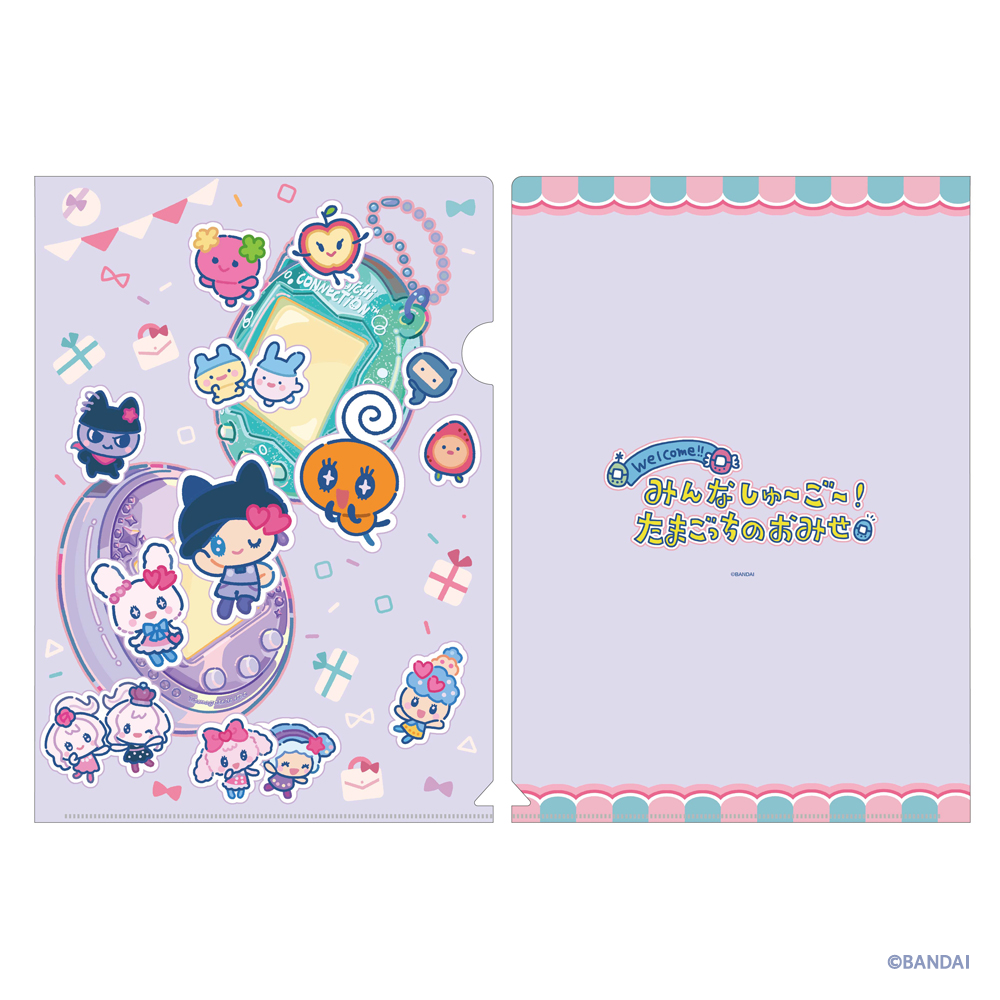A4クリアファイル　みんなしゅ～ご～！たまごっちのおみせ ②