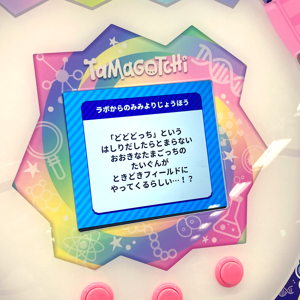 ラボからの耳より情報!