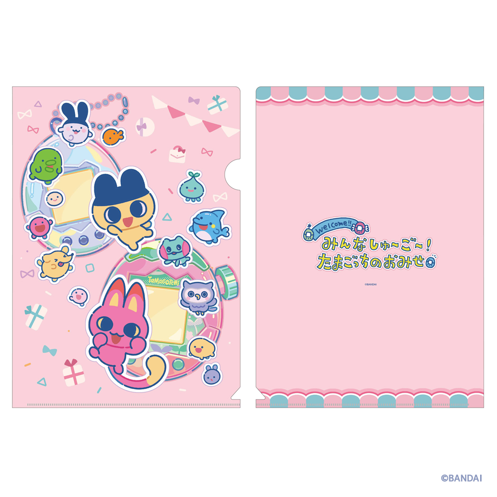 A4クリアファイル　みんなしゅ～ご～！たまごっちのおみせ ①