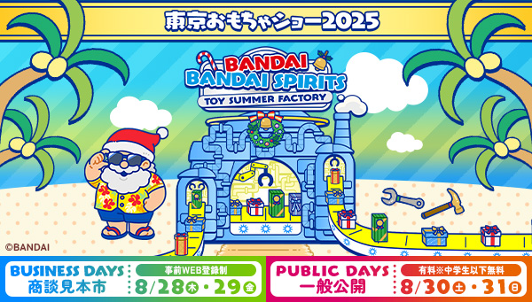 東京おもちゃショー2025にたまごっちブースが登場!