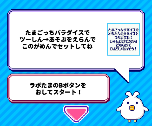Tamagotchi Paradise 店頭Lab Tamaメンテナンス終了のお知らせ | ニュース | Tamagotchi ...
