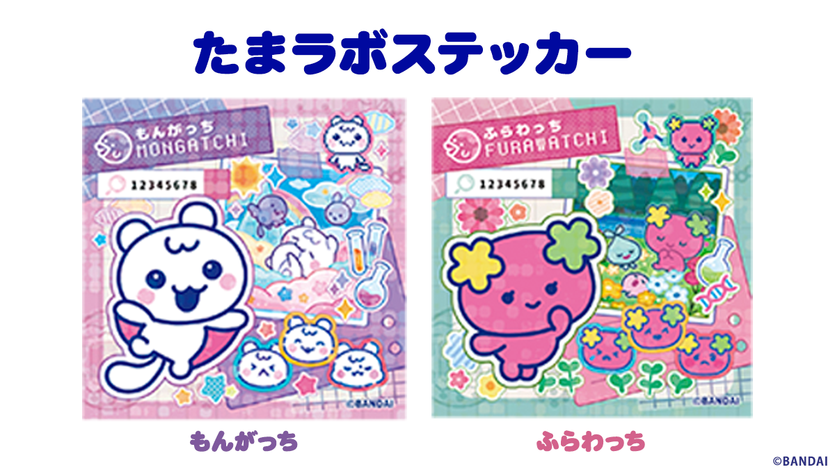 たまラボステッカー もんがっち ふらわっち