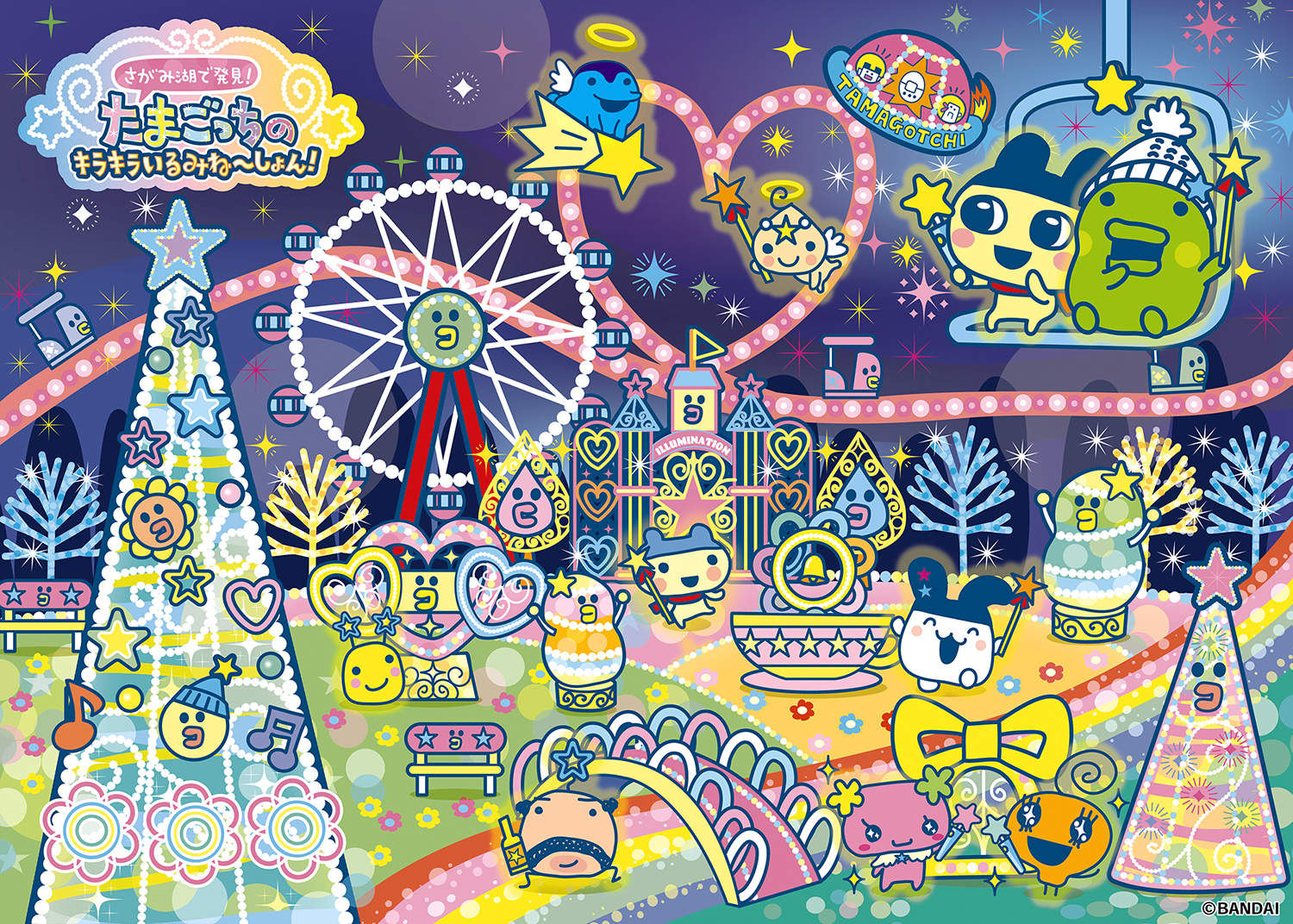 「さがみ湖で発見！たまごっちのキラキラいるみね～しょん！」開催決定！
